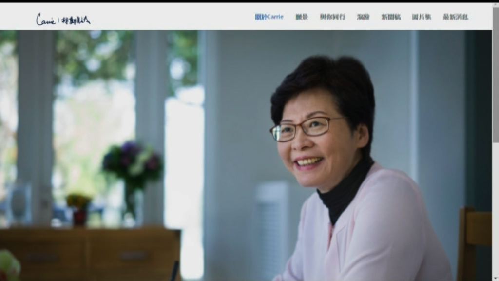 林鄭月娥競選網站啟用