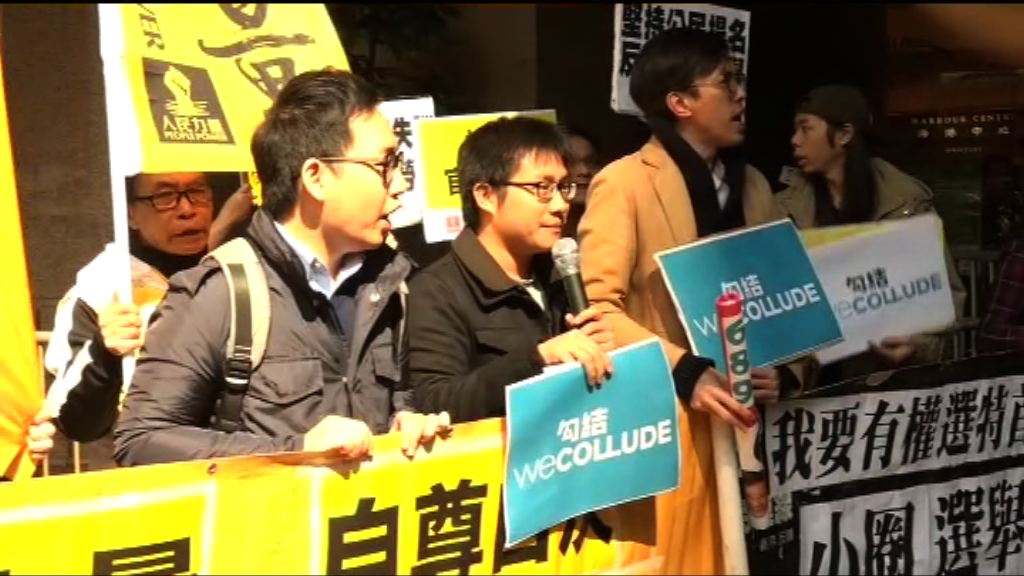 林鄭報名參選　團體到選舉辦事處示威