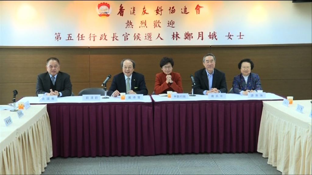 林鄭晤友好協進會選委　指三月公布完整政綱