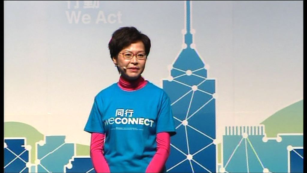 林鄭月娥舉行競選分享會　以同行作口號