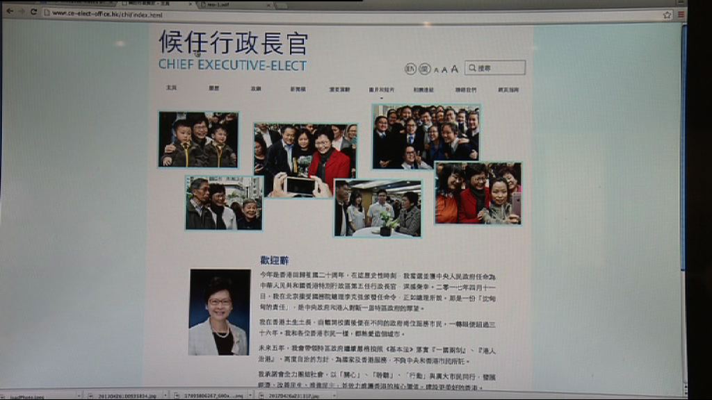 林鄭月娥候任特首官網啟動