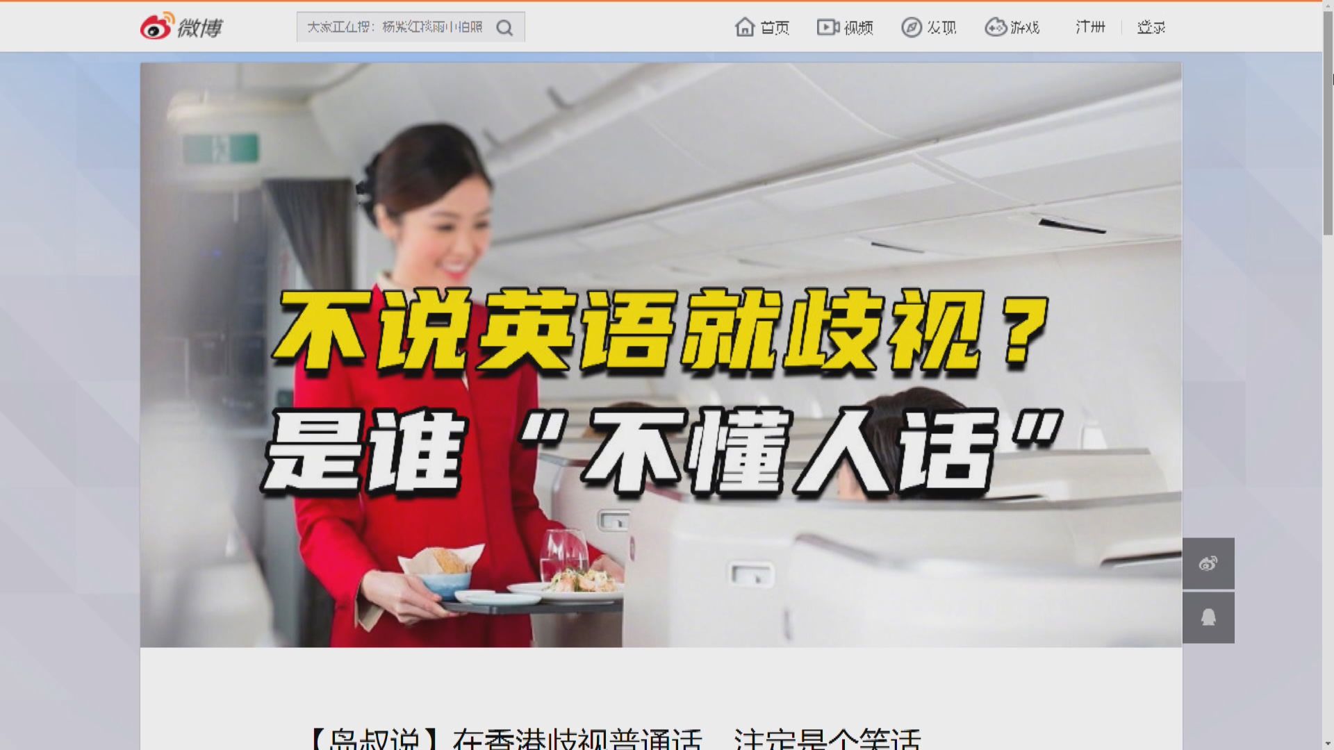 《人民日報》：決不允許港人歧視說普通話的內地人