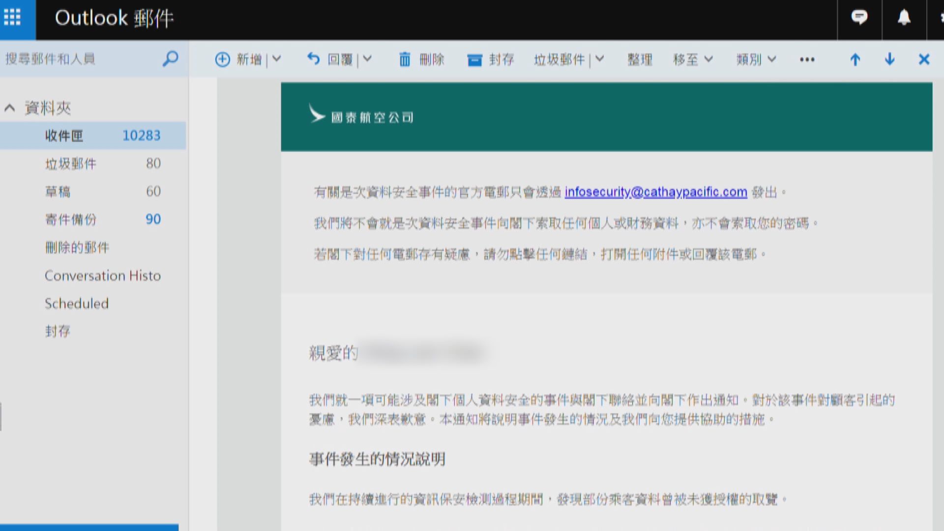 國泰乘客資料外洩　市民獲電郵通知