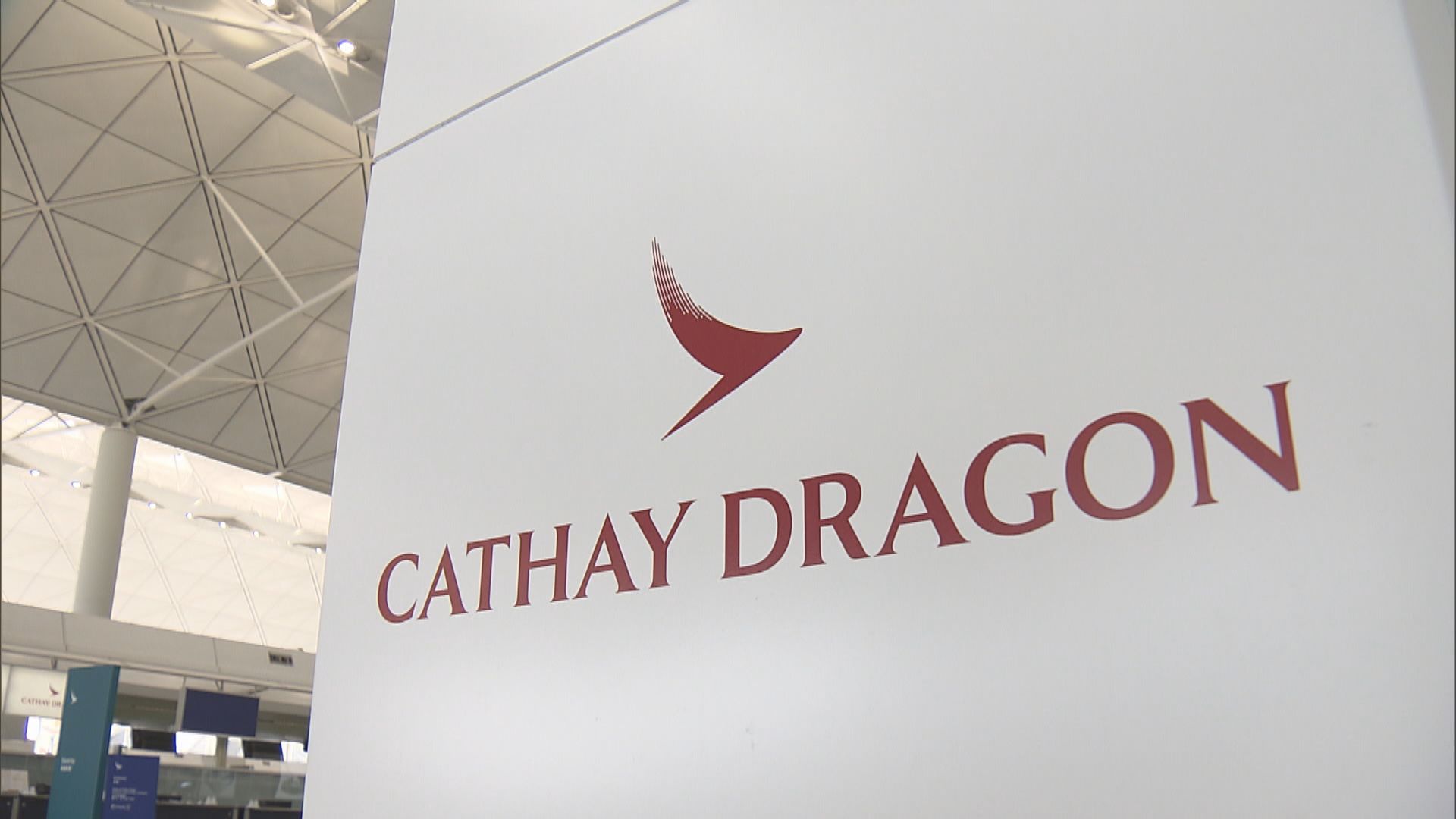 有懷孕港龍員工至今未收到公司解僱通知