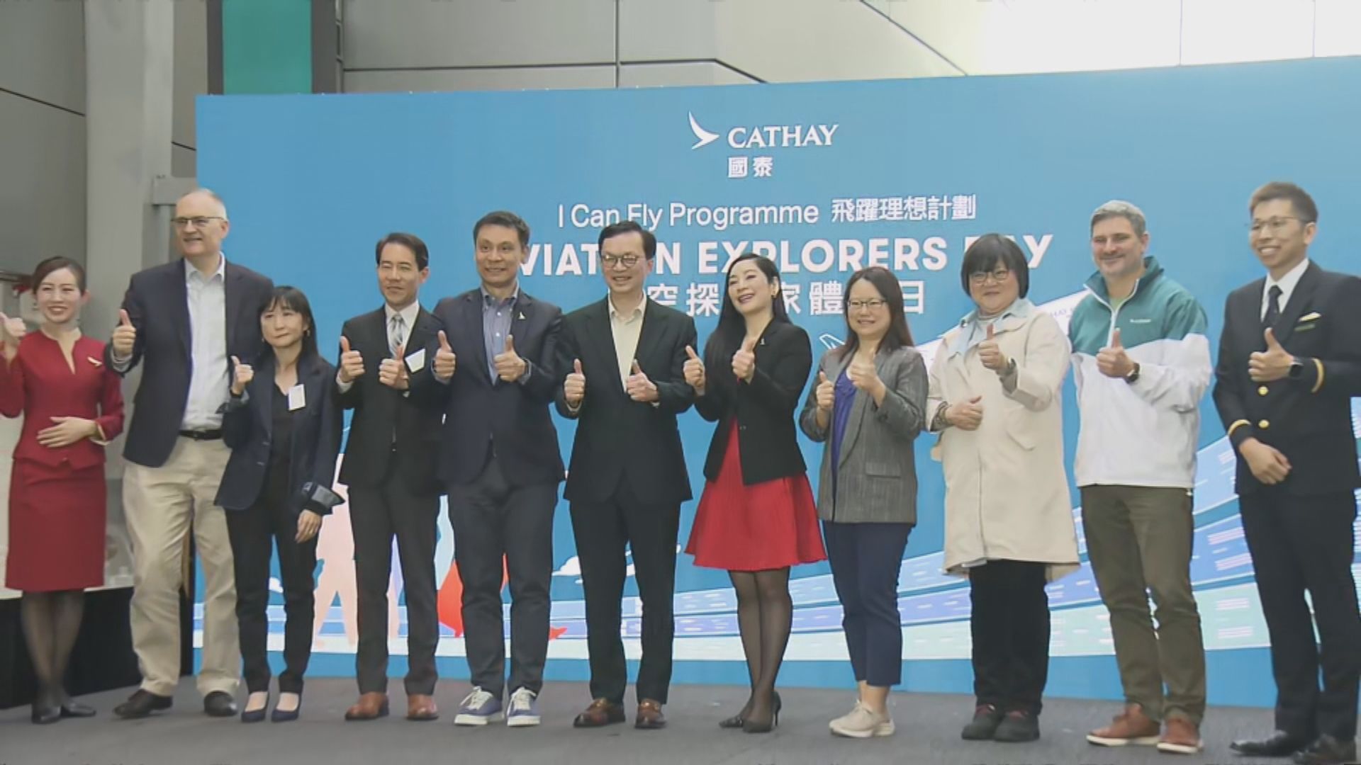 國泰飛躍理想計劃啟航　2000學員參與