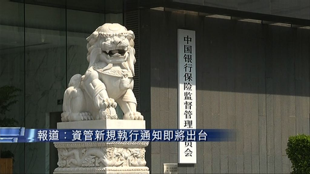 傳資管新規執行通知即將出台