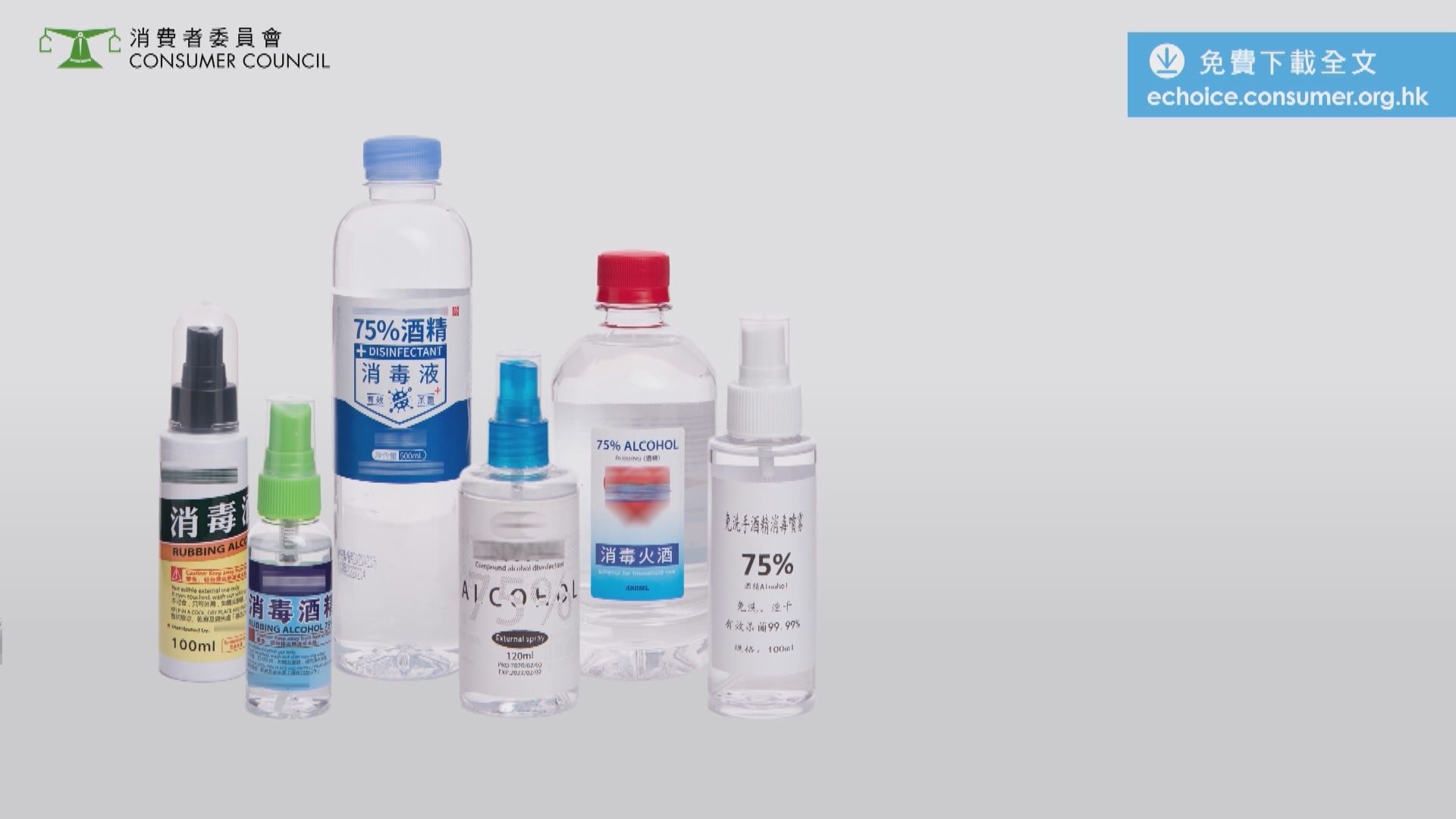 消委會：6款消毒酒精含甲醇　七成半樣本濃度低於標示