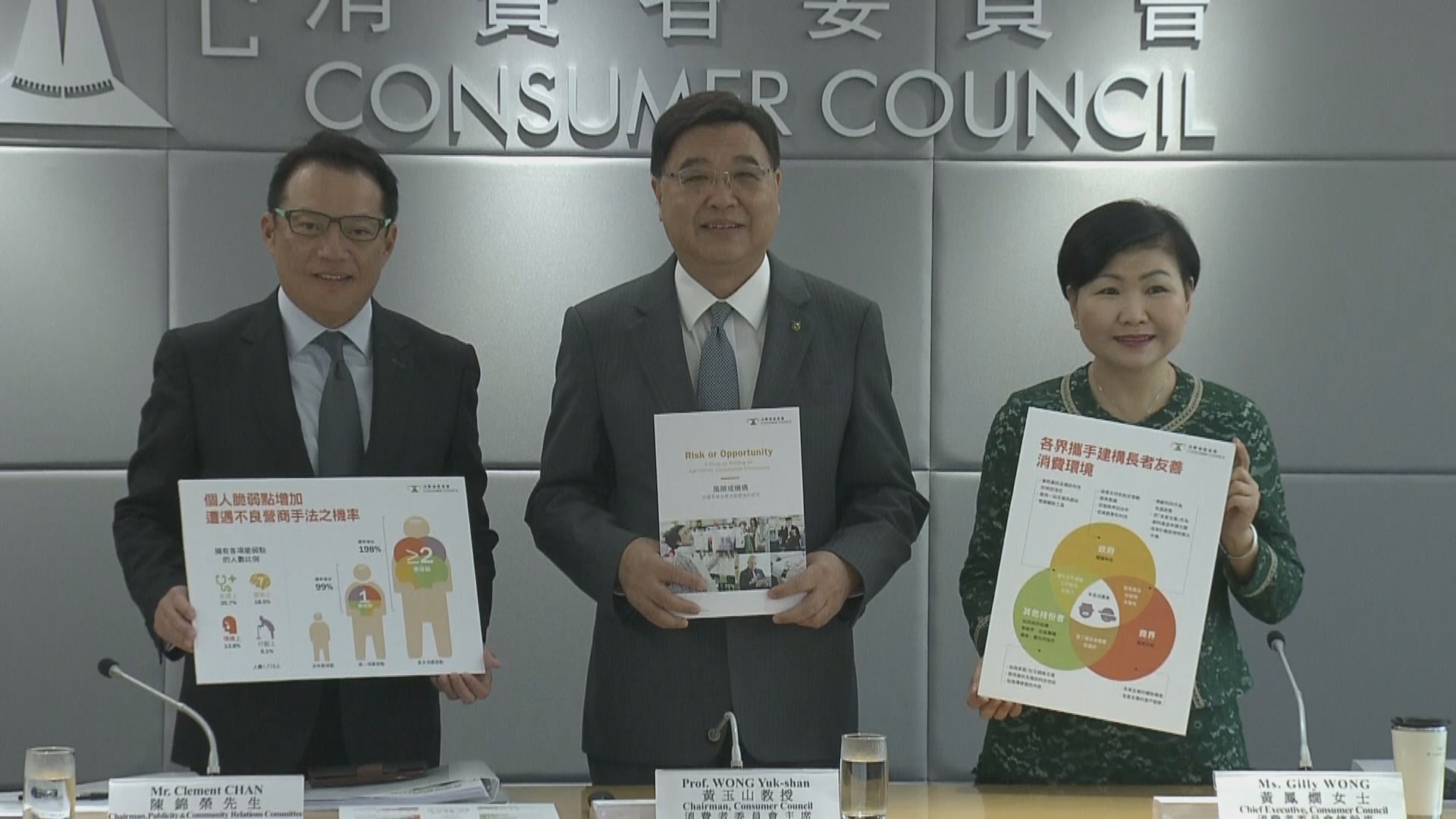 消委會倡訂立長者消費保障框架