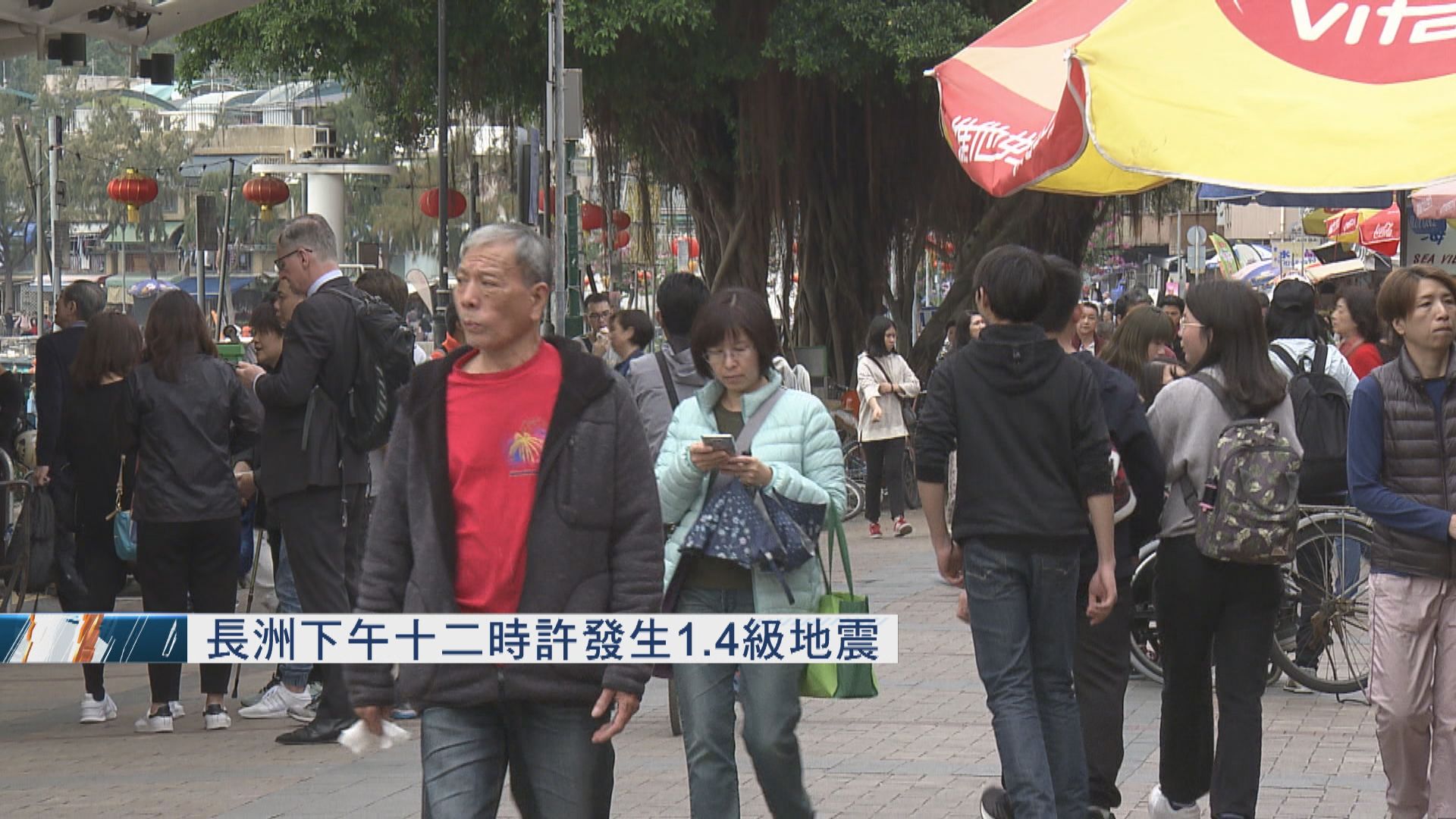 長洲中午1.4級地震　逾十人感震動數秒