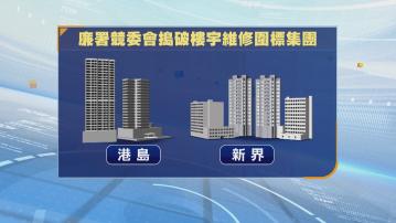 廉署與競委會破維修集團涉貪污圍標 合約額約1.8億拘20人