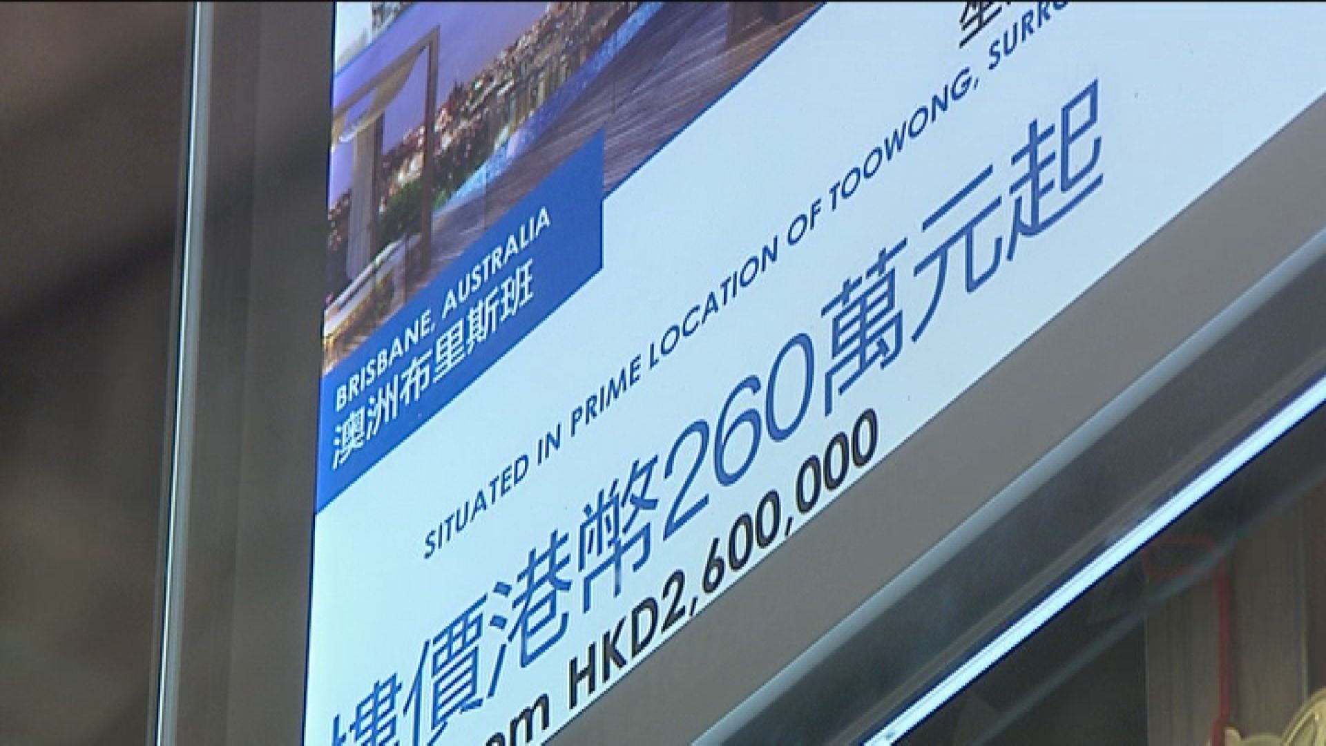 消委會發表境外物業銷售研究報告　建議由持牌地產代理銷售