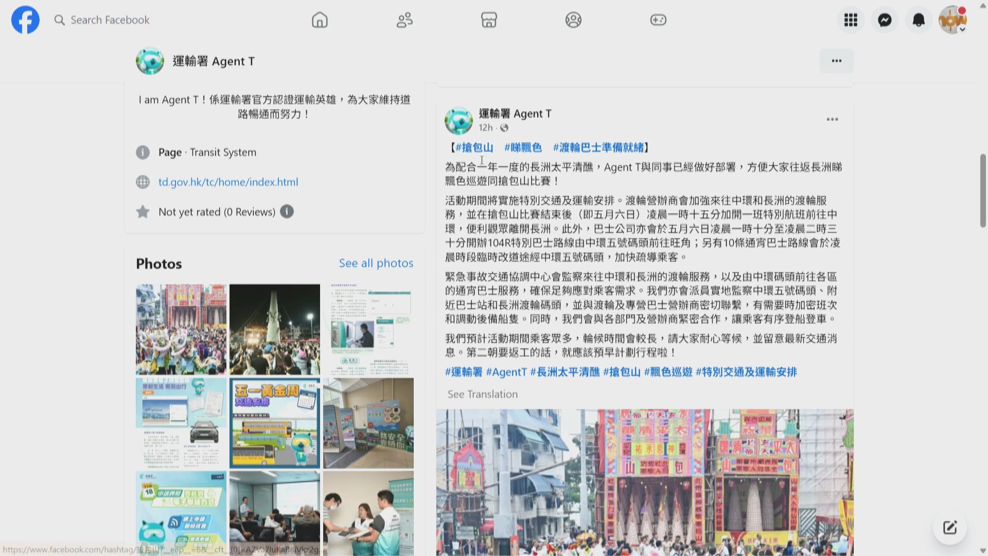 太平清醮搶包山後　渡輪巴士加強服務