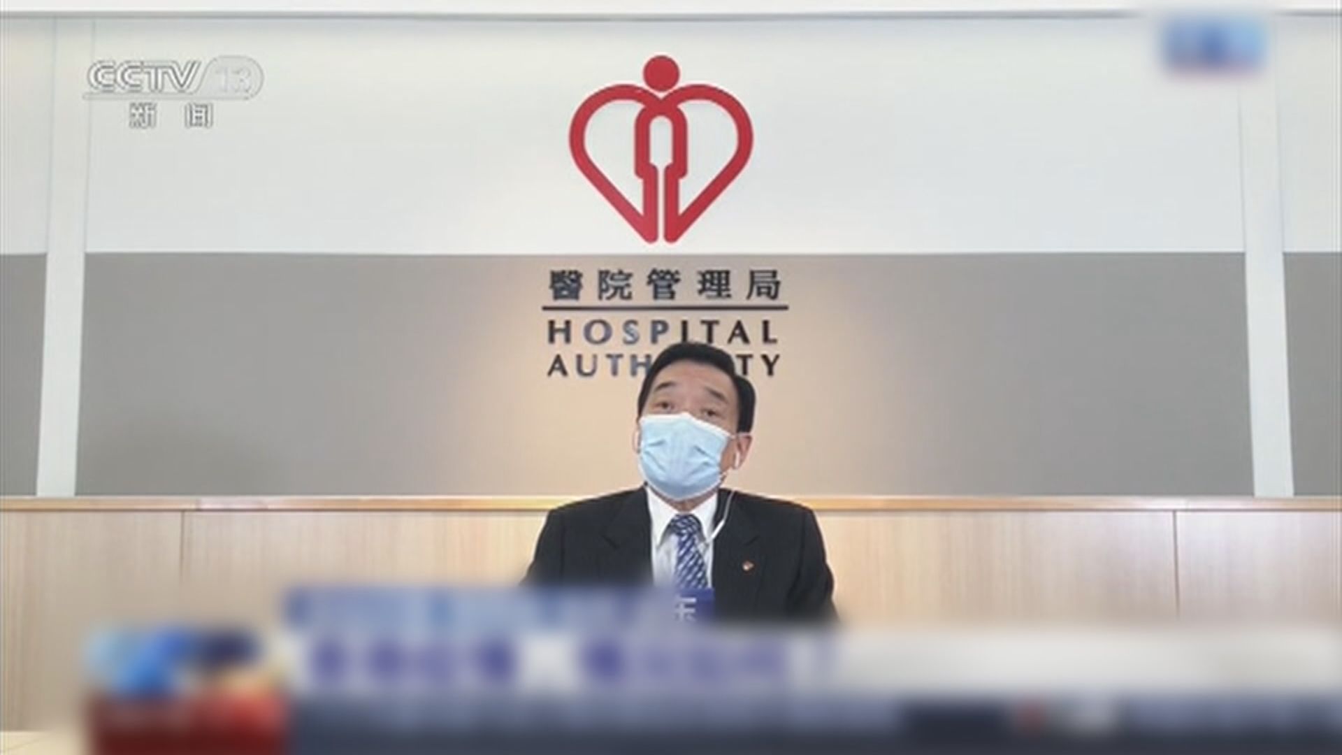 醫管局主席范鴻齡接受央視訪問冀內地派醫護來港