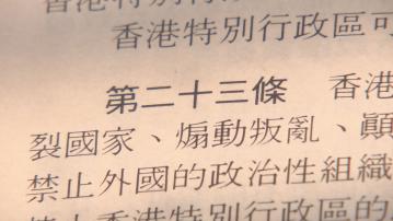 李家超：外國近期訂立國家安全法律更有前瞻性及有效