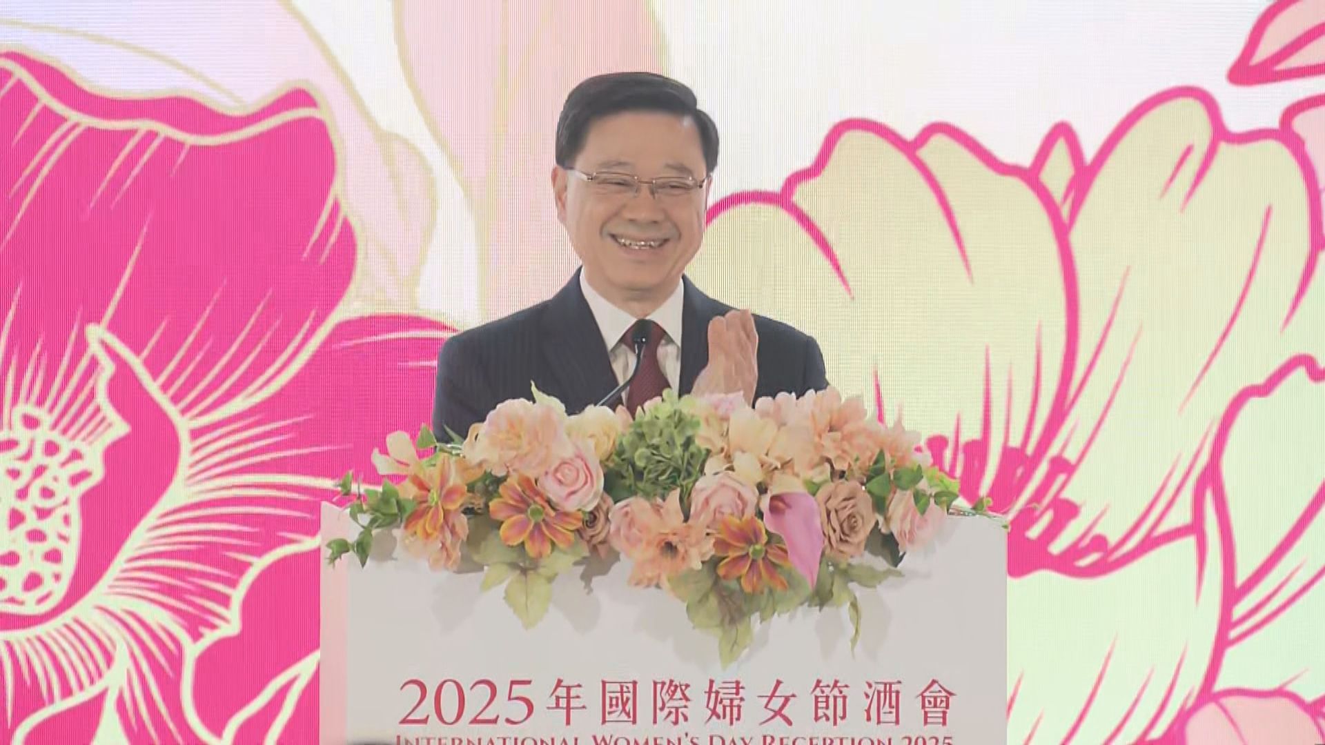 婦女節酒會致辭讚女性貢獻大　李家超：英姿巾幗　香江好逑