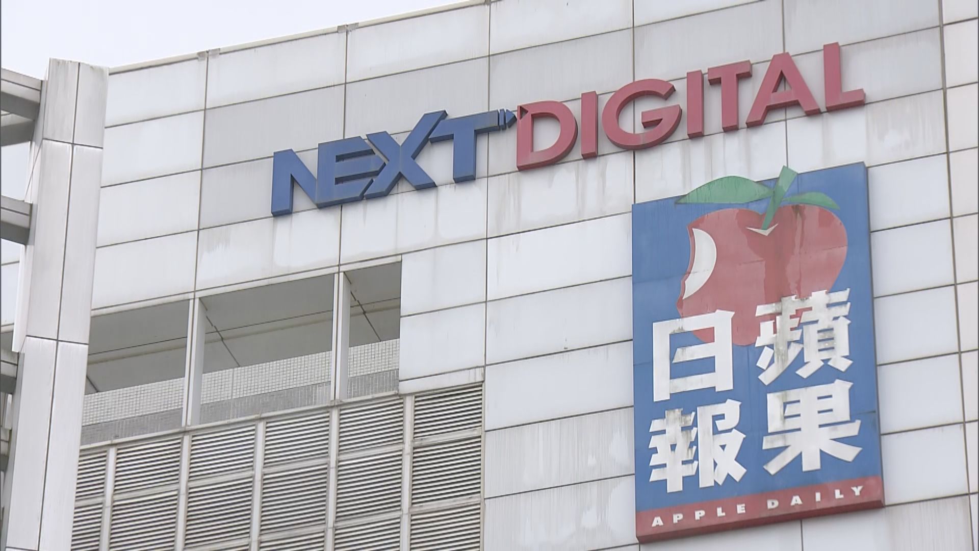 林鄭：對壹傳媒行動是針對危害國家安全行為　非打擊新聞自由