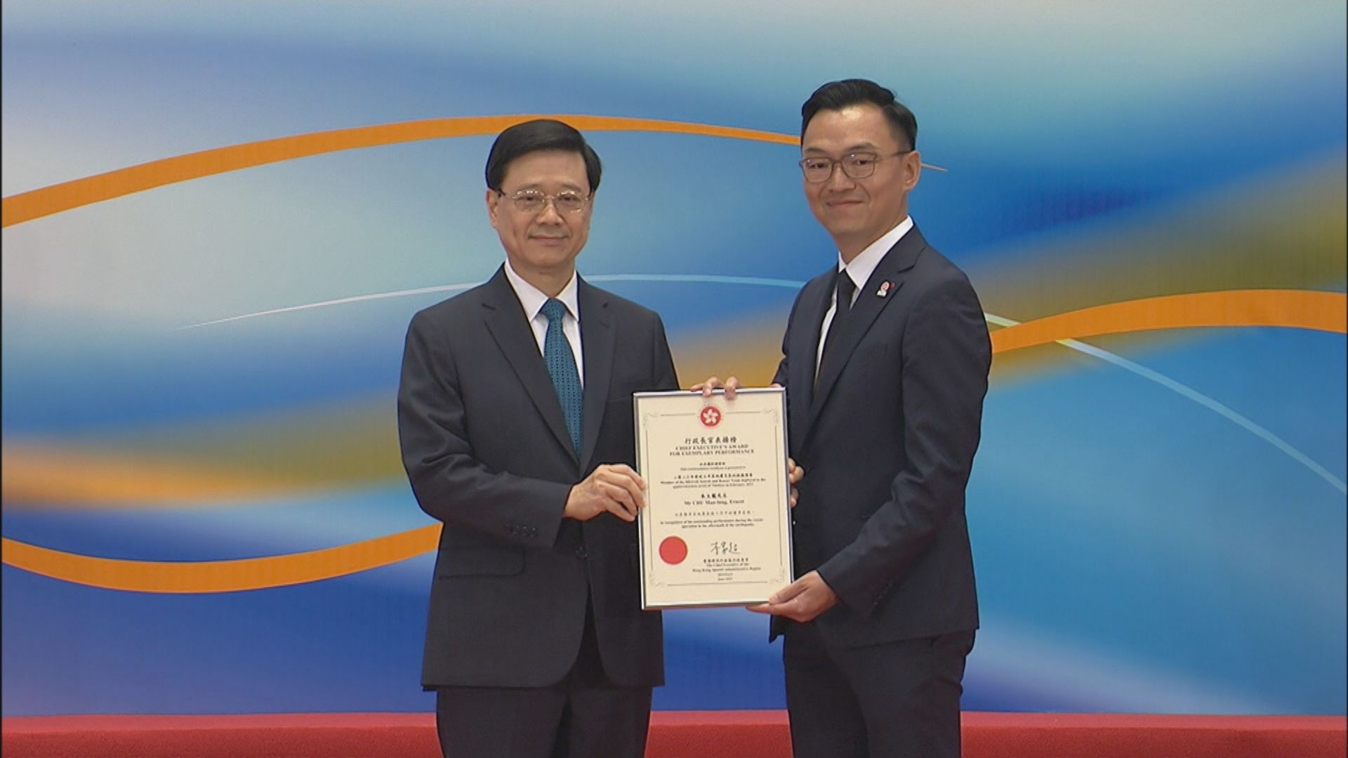 首屆「行政長官表揚榜」頒獎禮 特區救援隊獲頒表揚獎狀