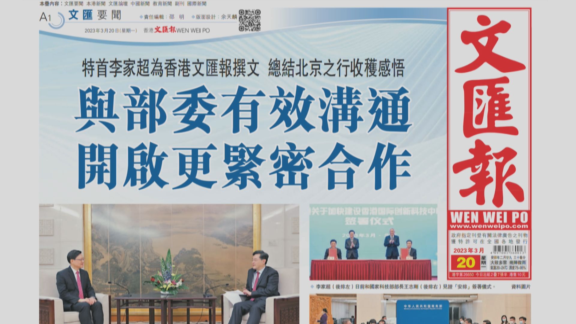 總結北京之行　李家超指與部委開啟更緊密合作