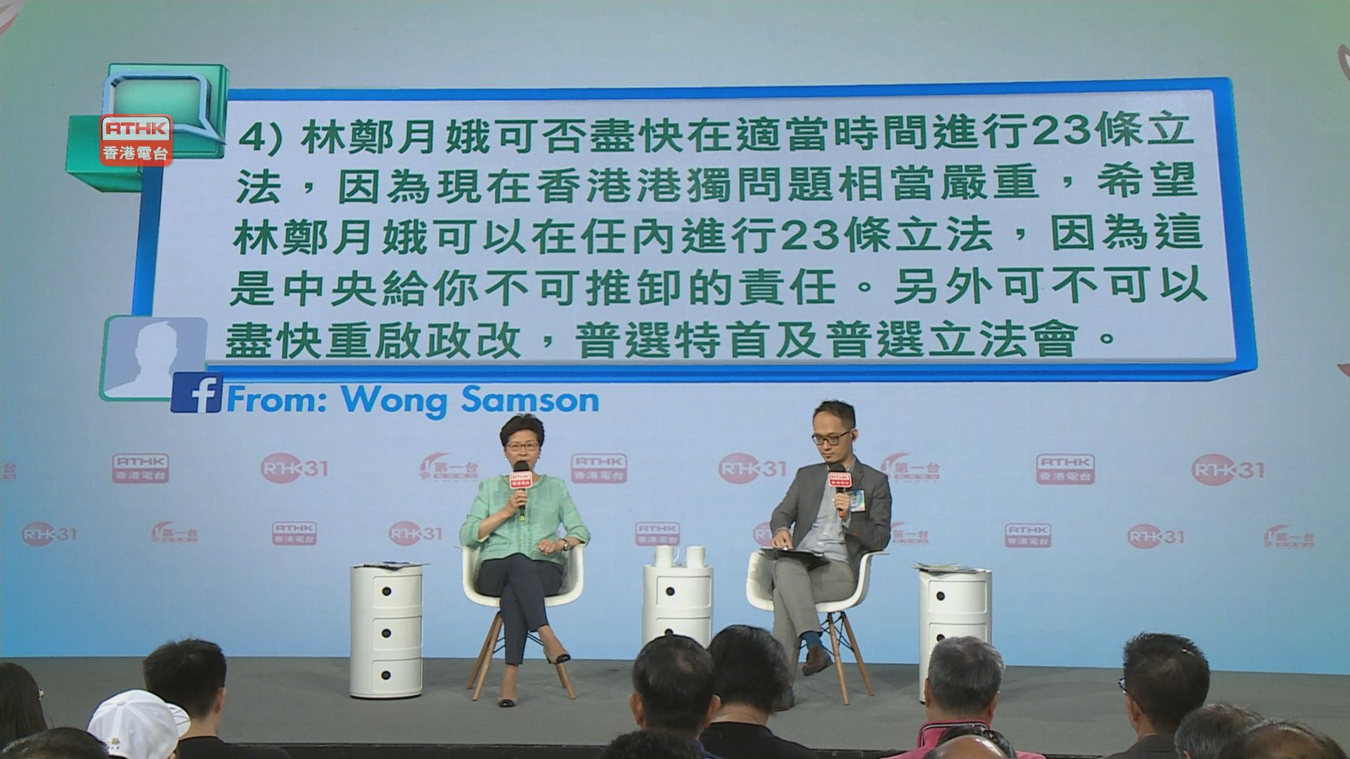 林鄭：推23條及政改不宜輕舉妄動