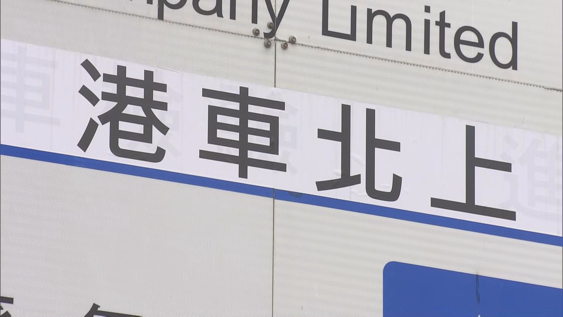 港車北上驗車中心只有一間　有司機冀增加中心