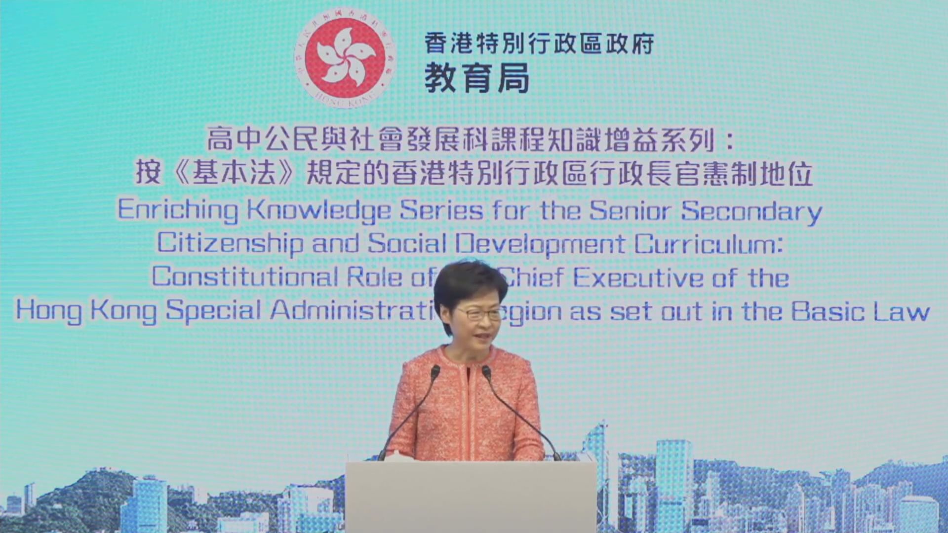 林鄭為教師培訓課程主講　指將一國及兩制對立屬危害國家安全