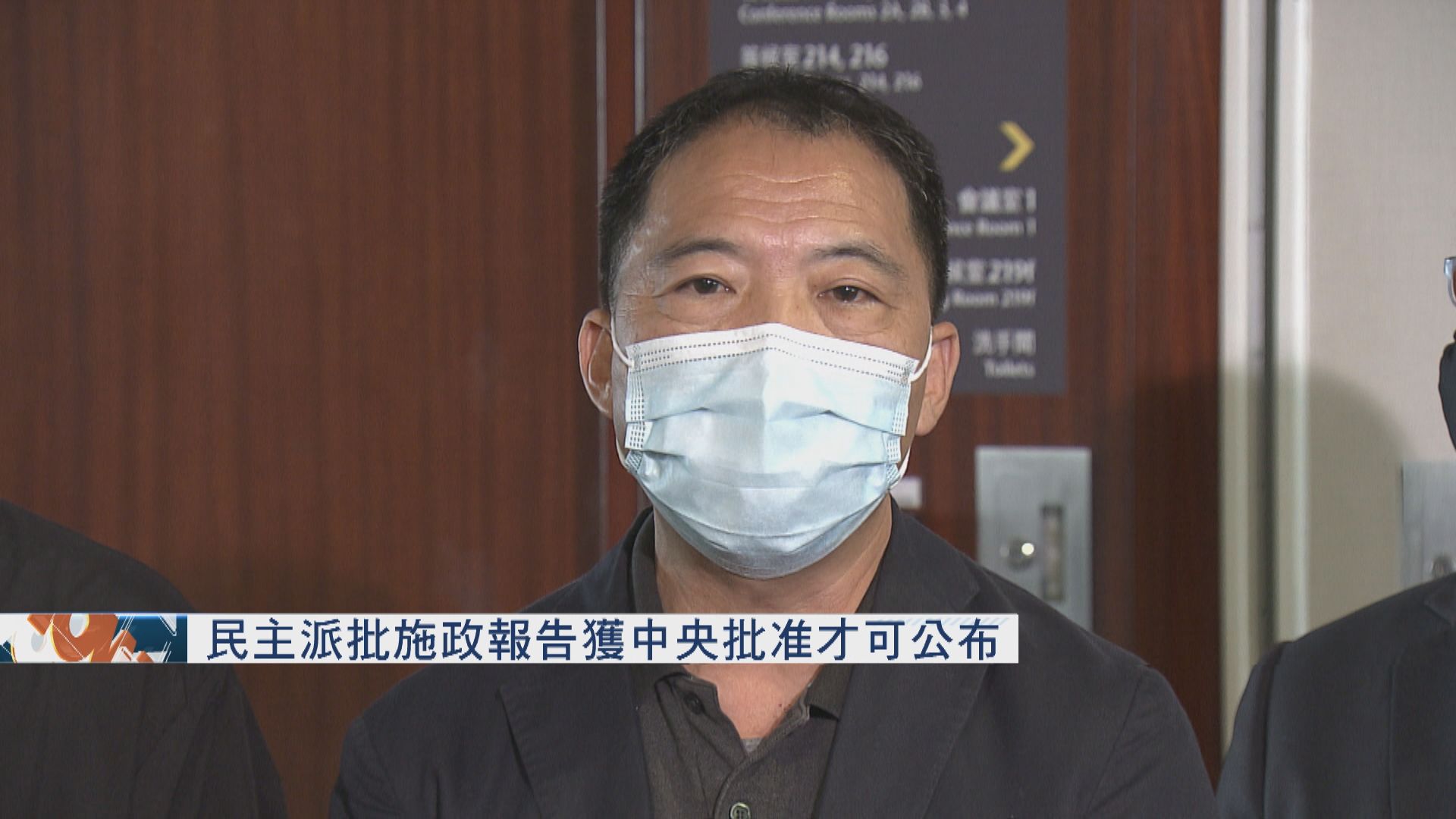 民主派批施政報告獲中央批准才可公布