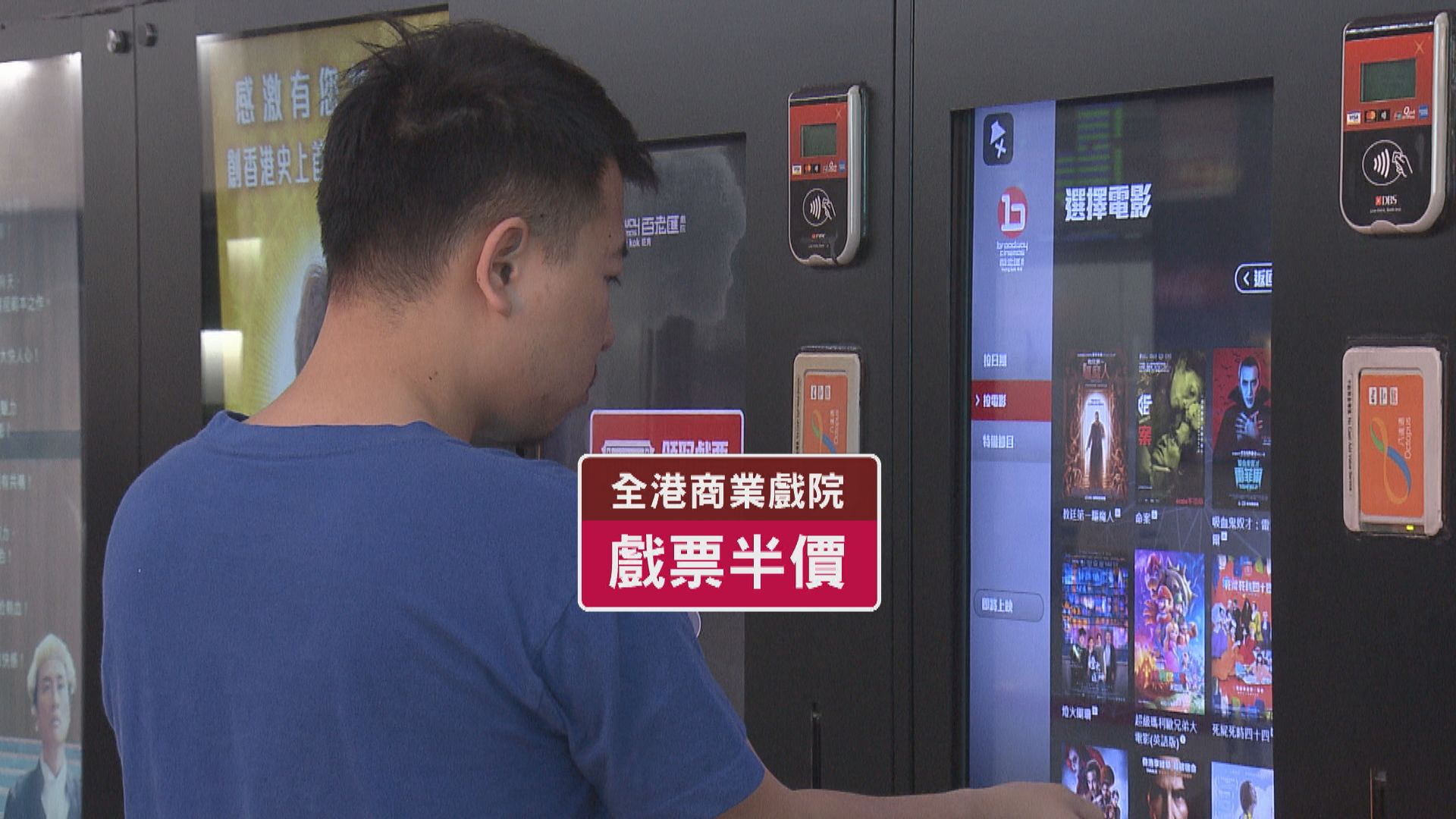 政府與商界等推多項優惠 十一國慶戲票半價 