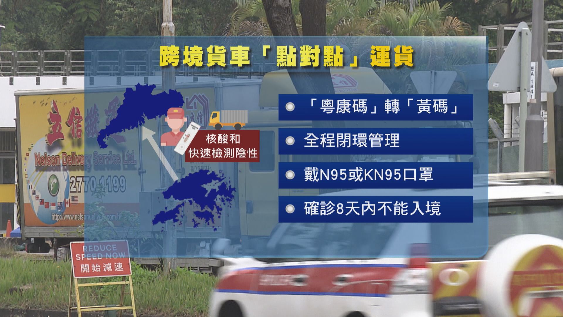 粵港跨境貨車司機周一凌晨起可直接交收