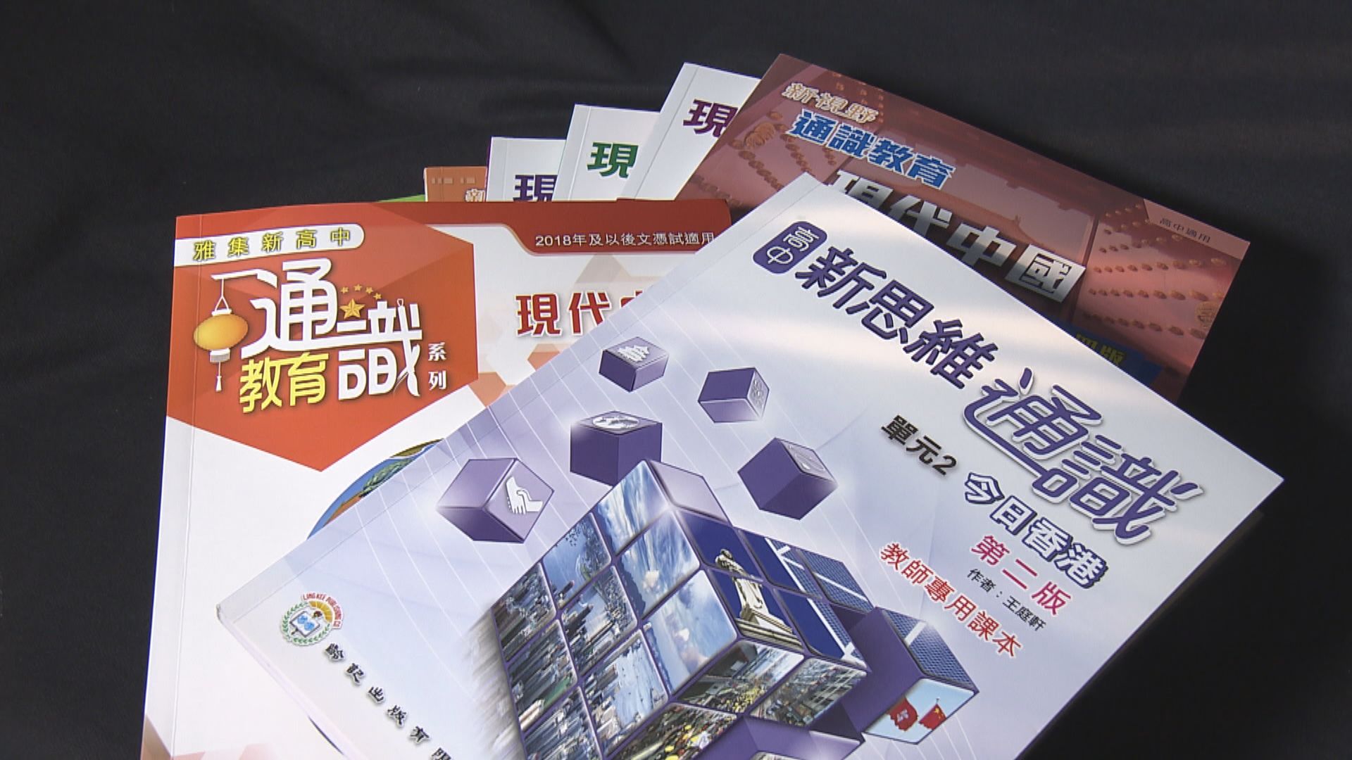 林鄭：通識前景視乎小組檢討結果　同時考慮社會看法