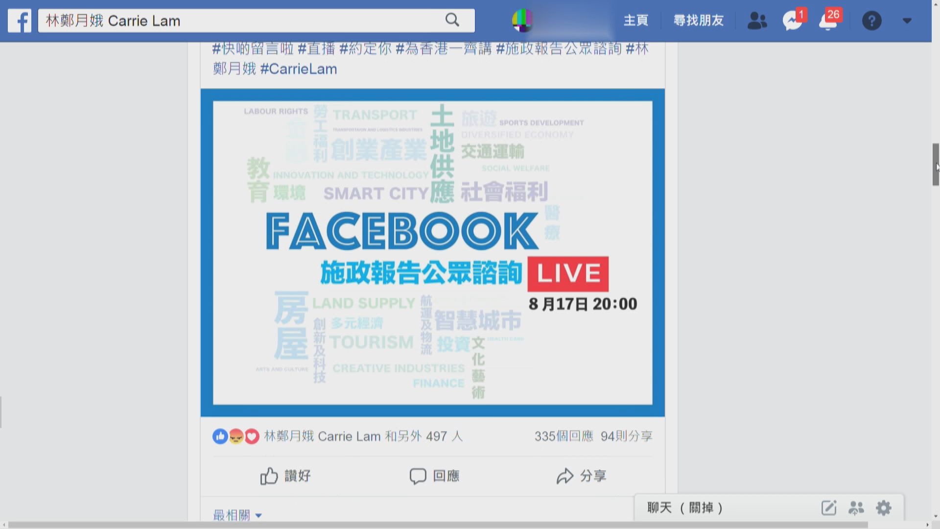 林鄭今晚FB直播　網民促改善住屋削單程證