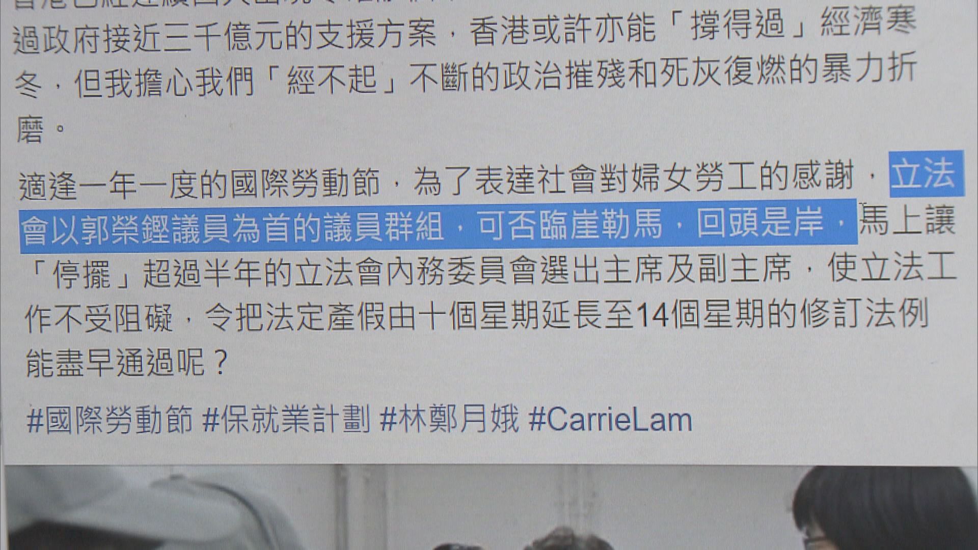 林鄭月娥促郭榮鏗等臨崖勒馬　盡早選出內會主席