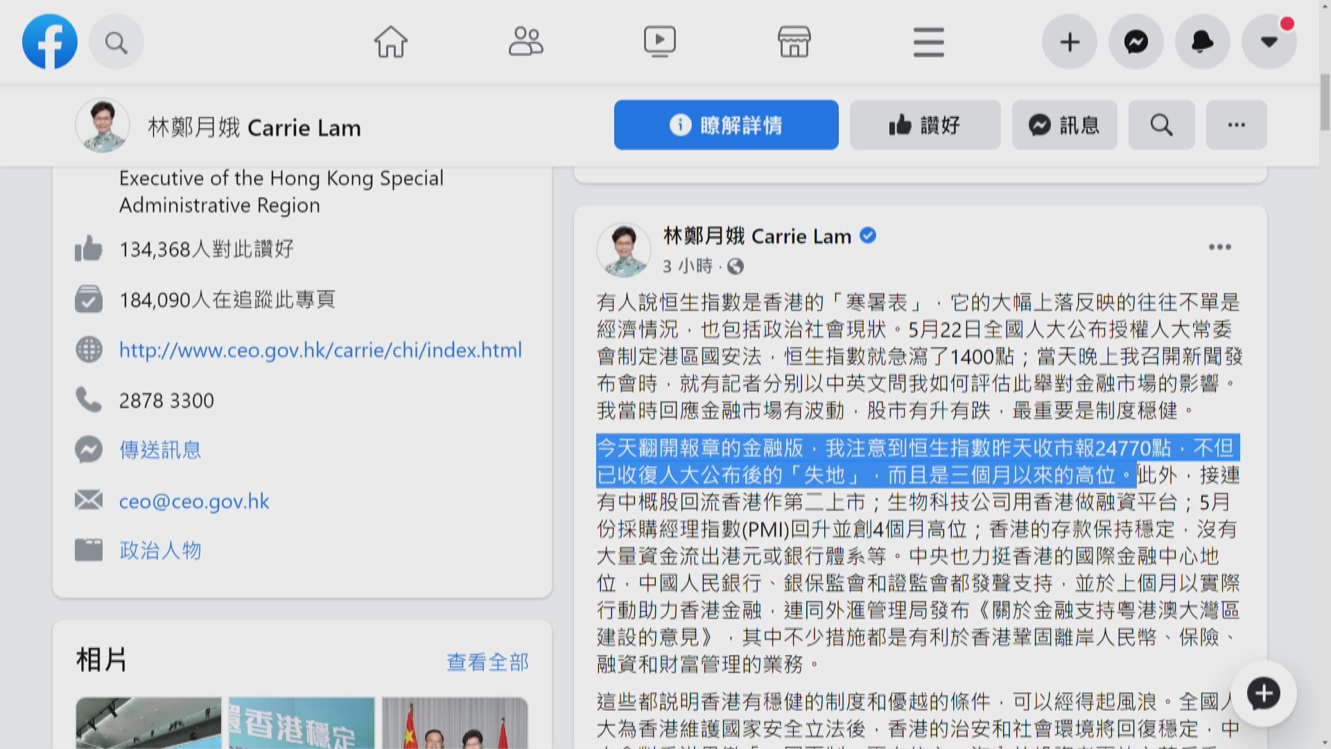 林鄭指恆指收復失地說明香港制度穩健