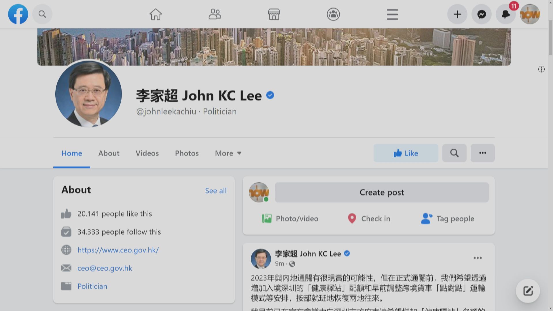 李家超：2023年與內地通關有很現實的可能性