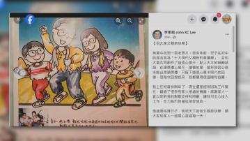 李家超祝願天下爸爸父親節快樂