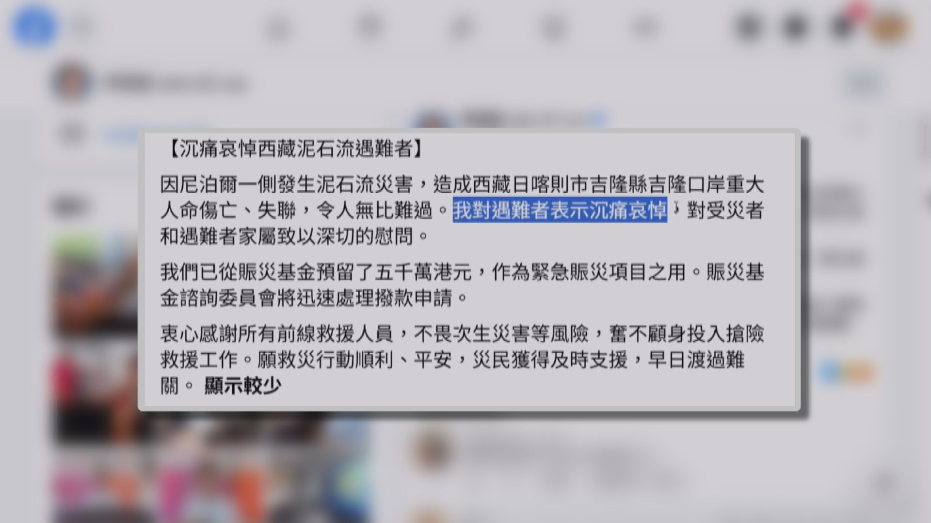李家超：沉痛哀悼西藏泥石流遇難者　賑災基金預留五千萬元　作為緊急賑災項目之用