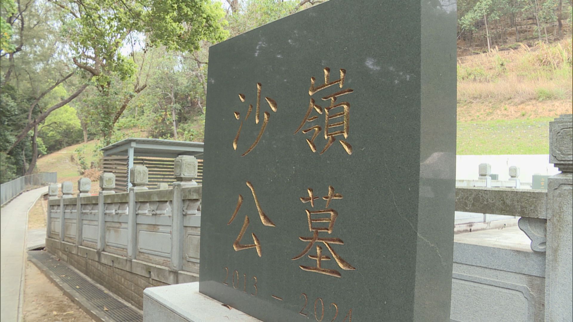 議員批沙嶺建殯葬城不符大灣區發展　林鄭：現階段難推翻