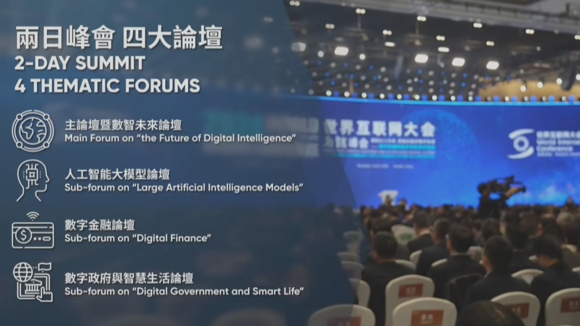 世界互聯網大會亞太峰會周一開幕　李家超祝願企業「乘風破浪」