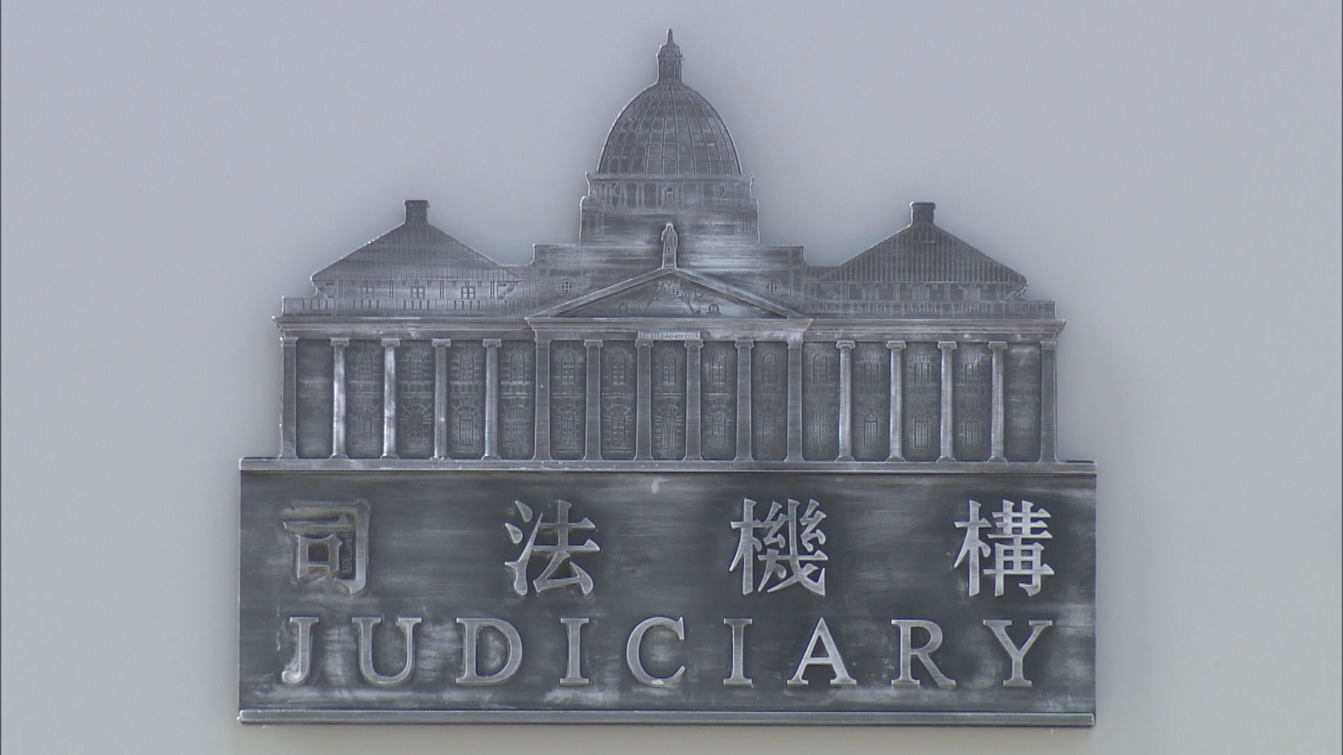 林鄭：指派法官審理國安法案件前會聽取首席法官意見