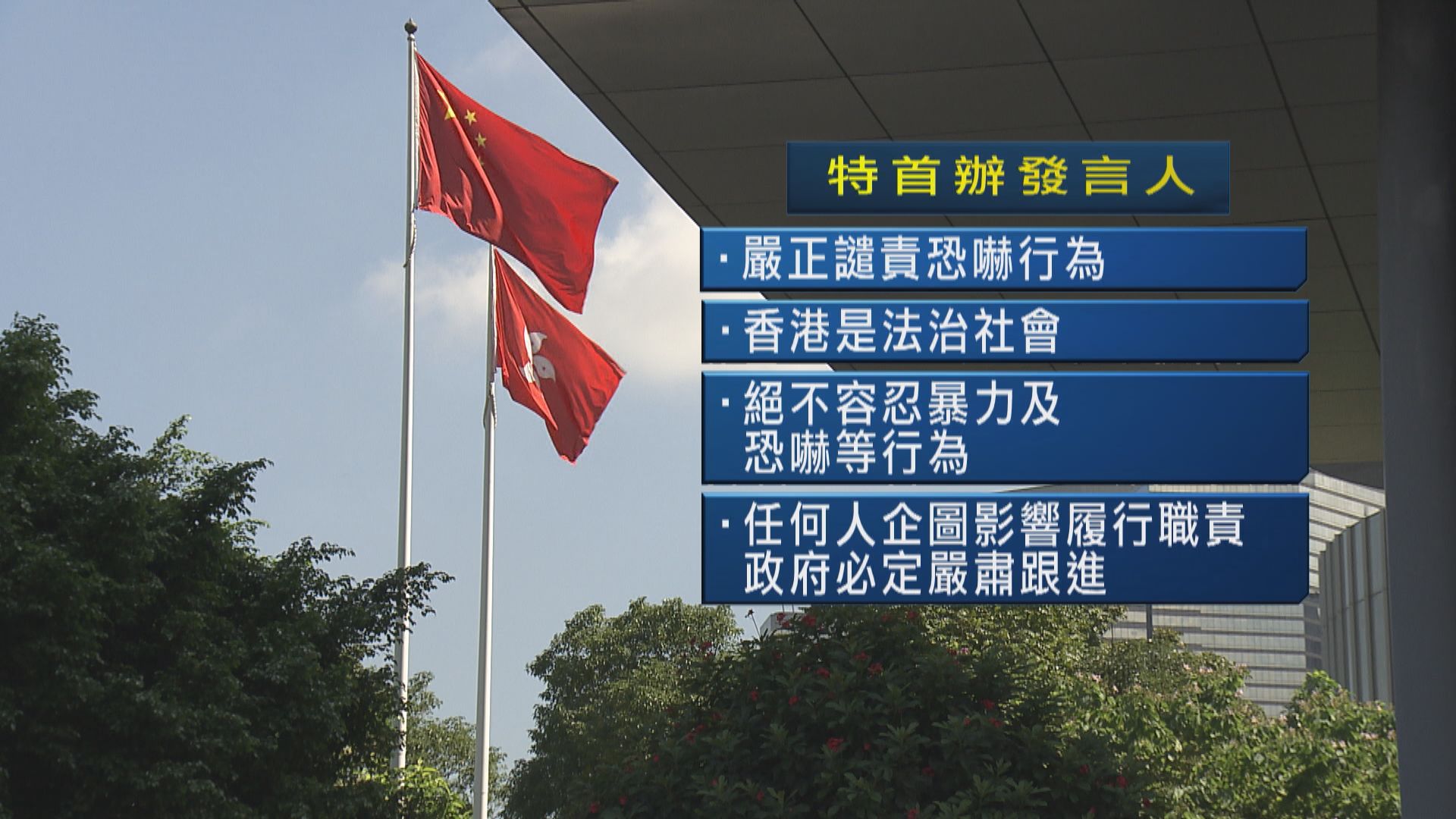 政總接獲致林鄭月娥刀片信已報警處理　案件列作刑事恐嚇