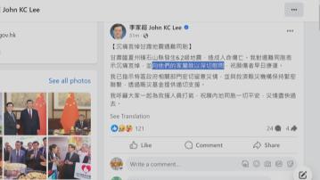 行政長官李家超發文 哀悼甘肅地震遇難者