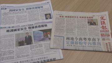 國安法實施五周年　李家超：終結國安不設防漏洞