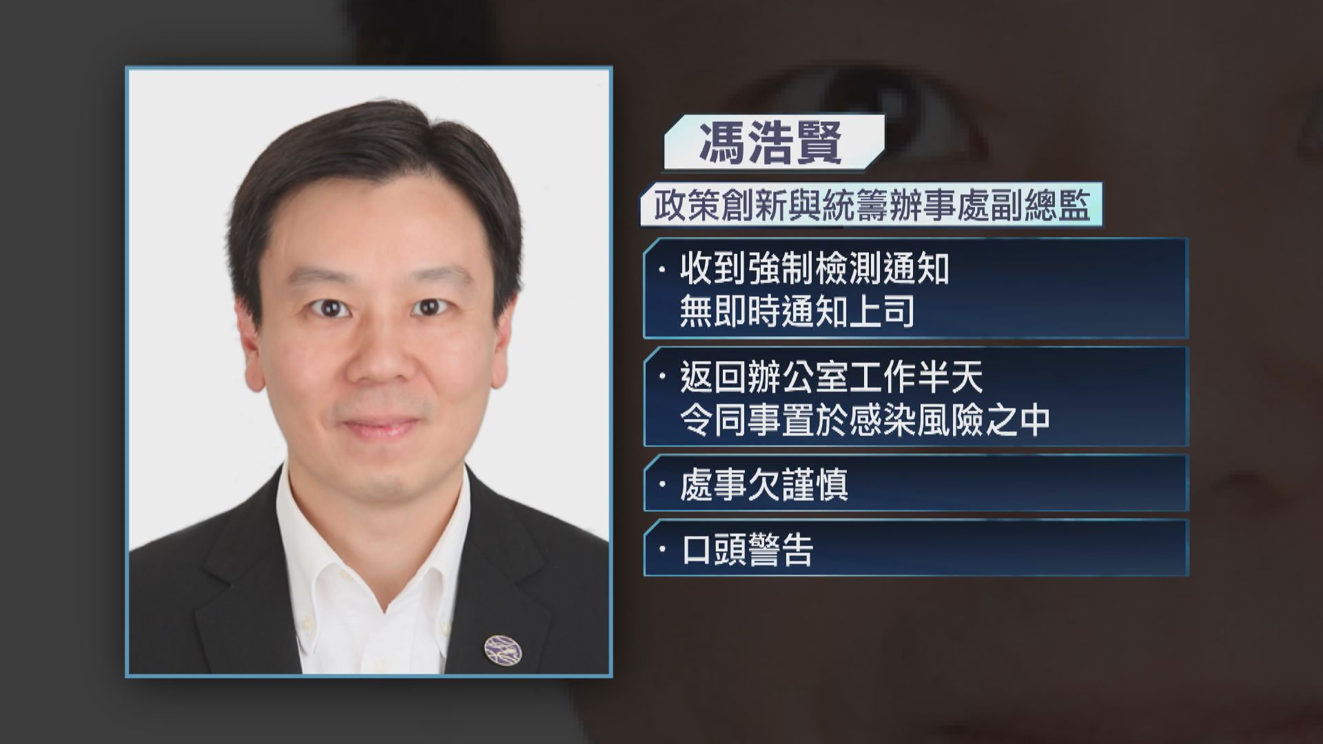 洪為民宴會馮英倫馮浩賢須口頭警告　其餘12人毋須處分