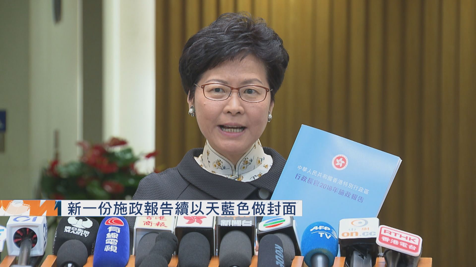 林鄭：施政報告將提250項新措施