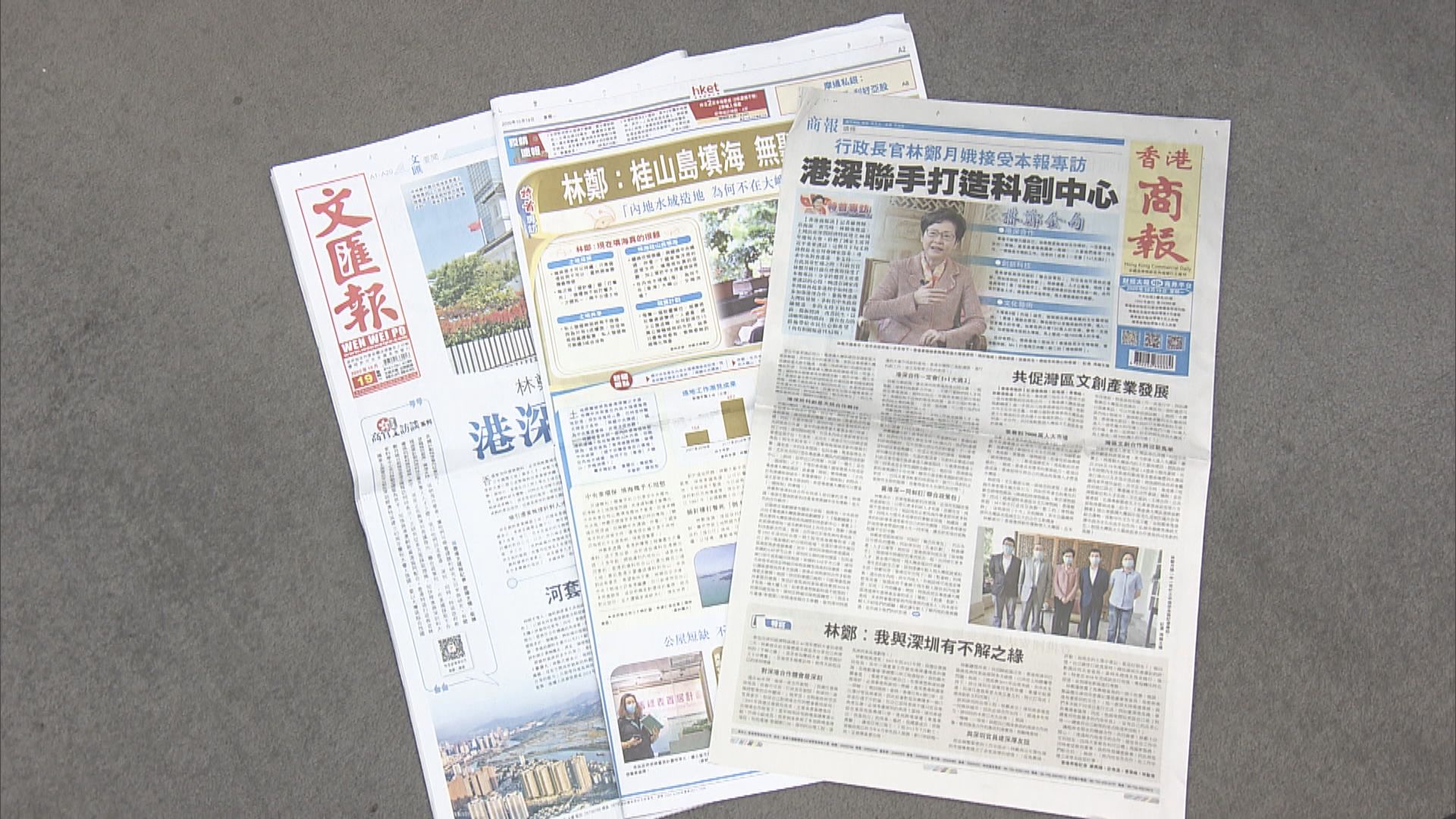 林鄭月娥 : 未聞中央有意於內地填海供港