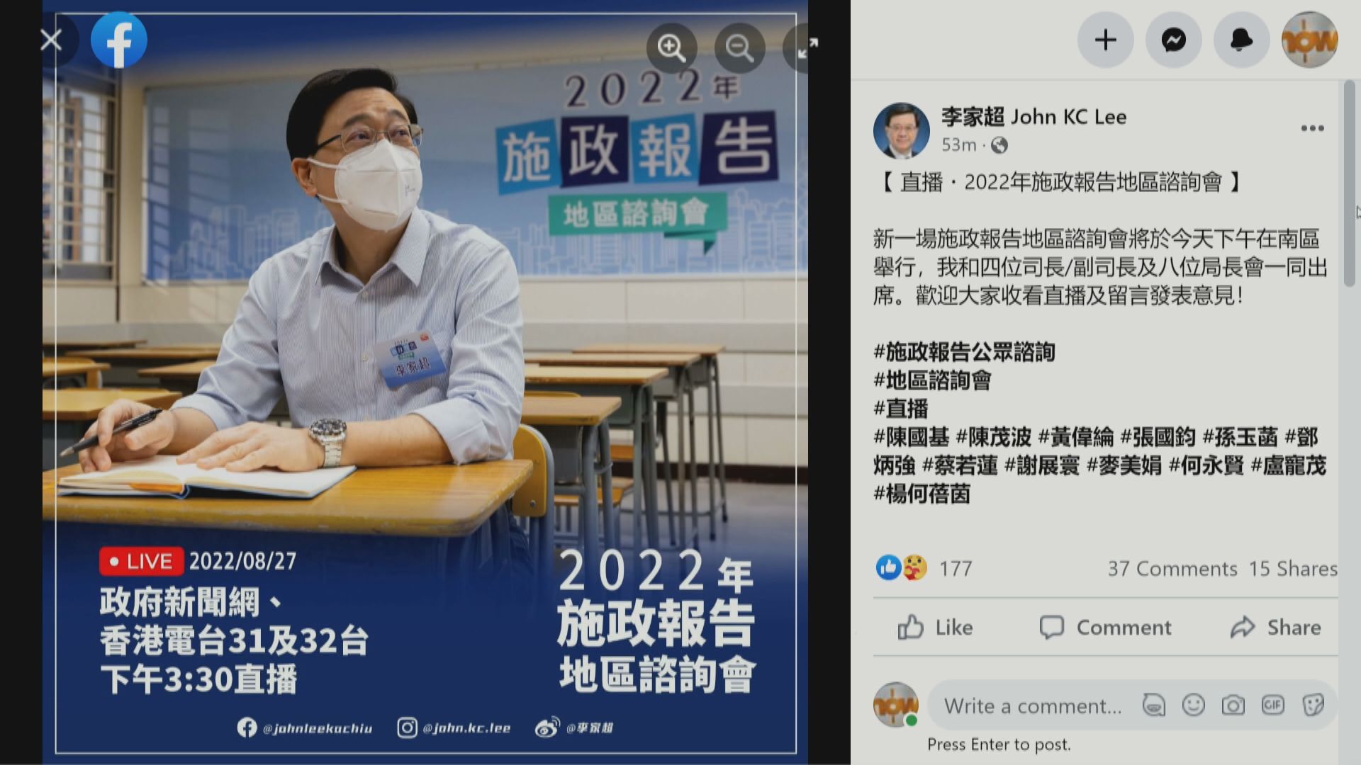 李家超下午出席第二場施政報告地區諮詢會