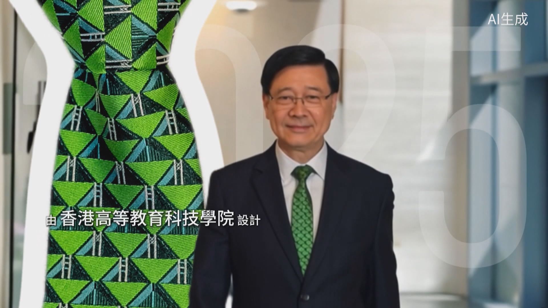 施政報告｜李家超宣讀領呔由高科院師生設計　靈感源自三座橋體現超級聯繫人角色