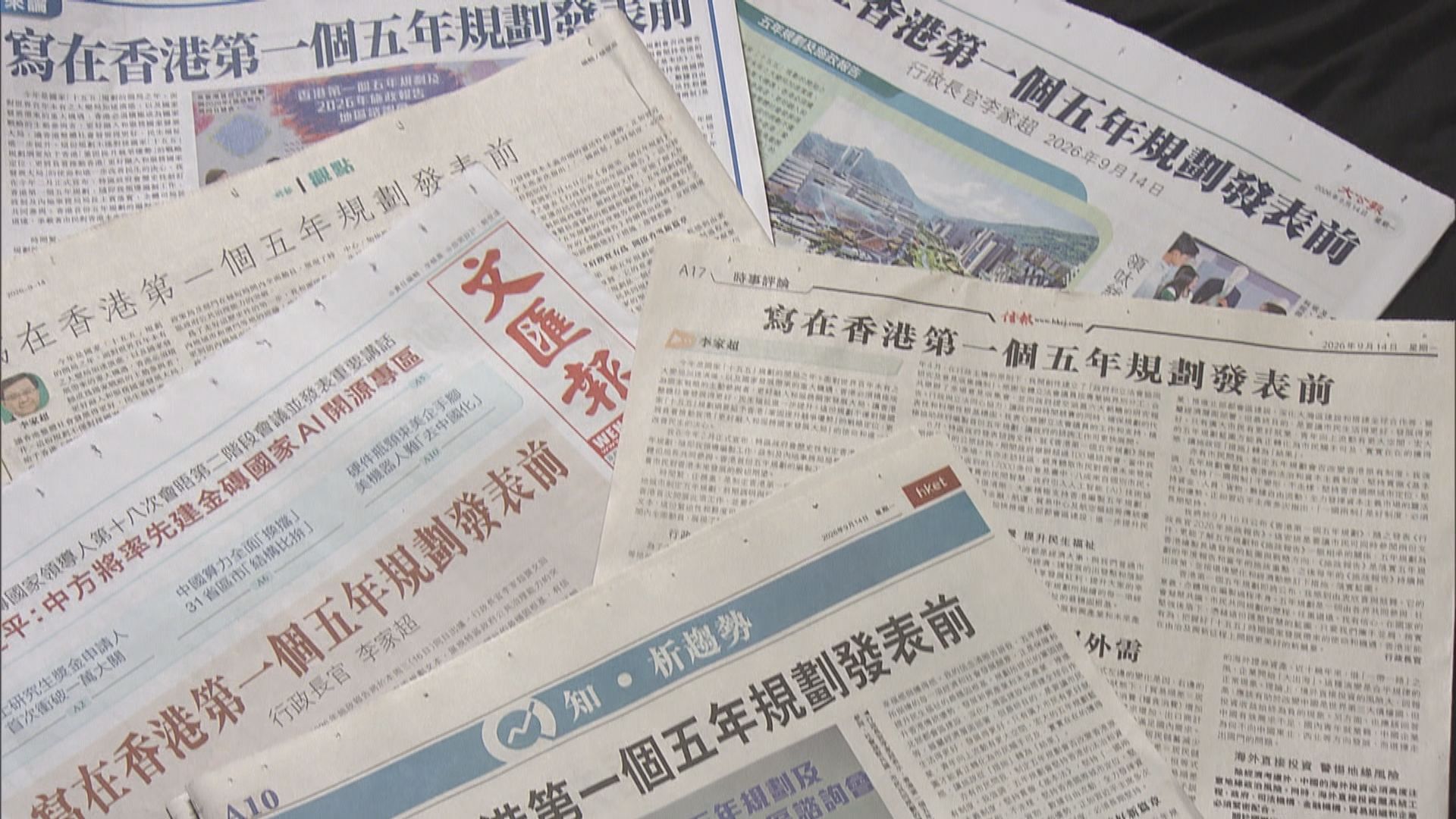 李家超：冀第一份五年規劃讓每位市民共享發展紅利