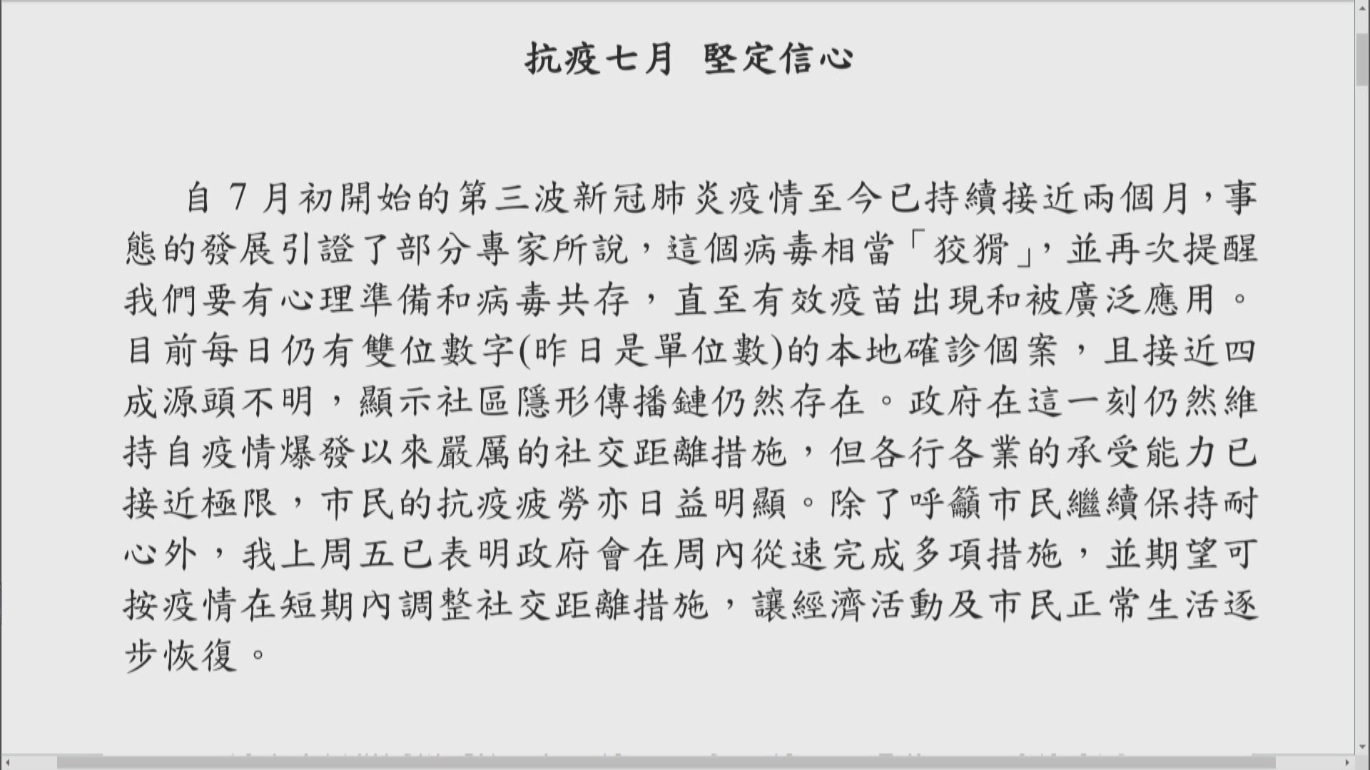 消息指今增約廿宗確診　林鄭盼短期調整社交距離措施