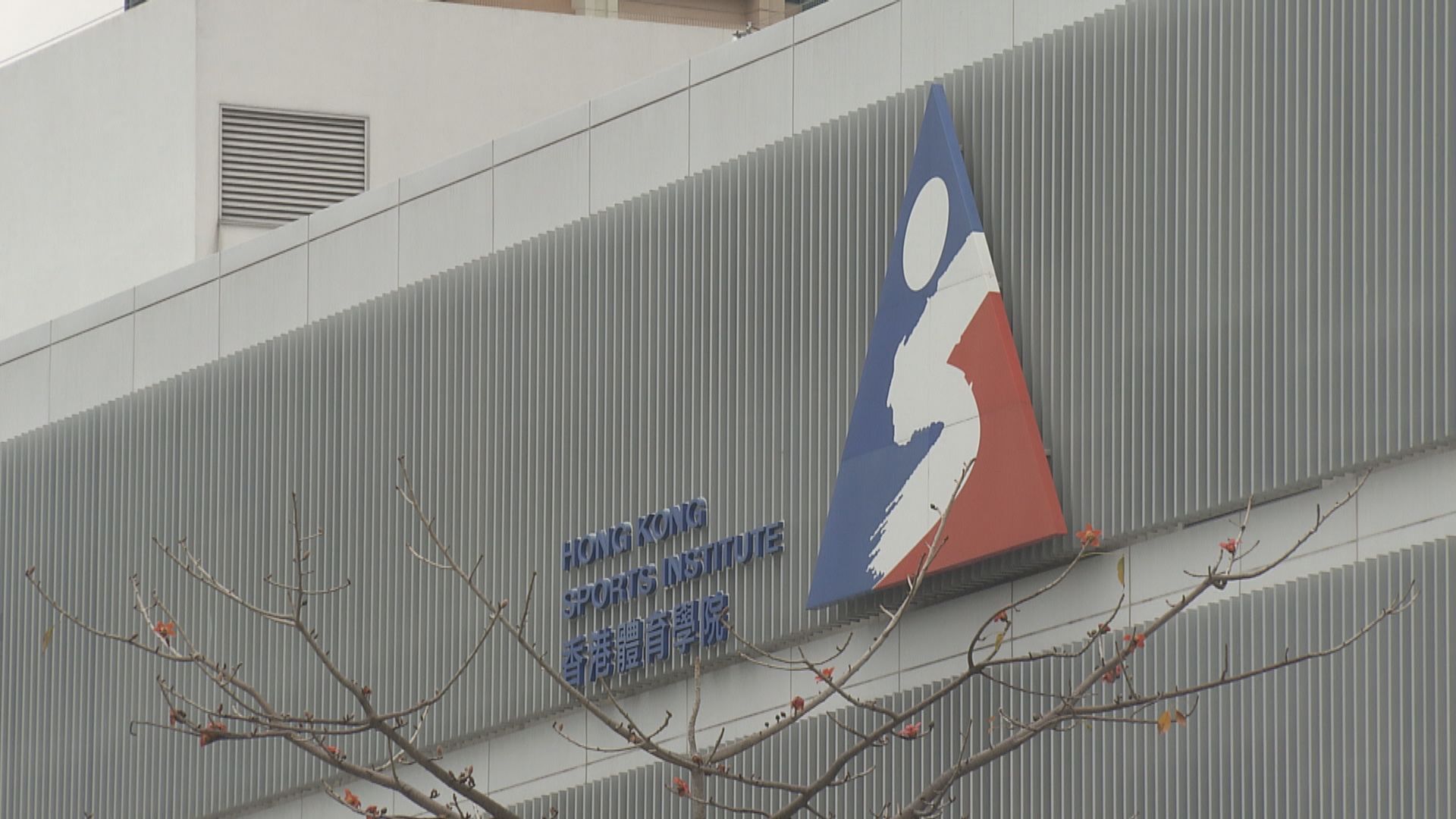 政府將申請9.9億元撥款增建體院新設施大樓