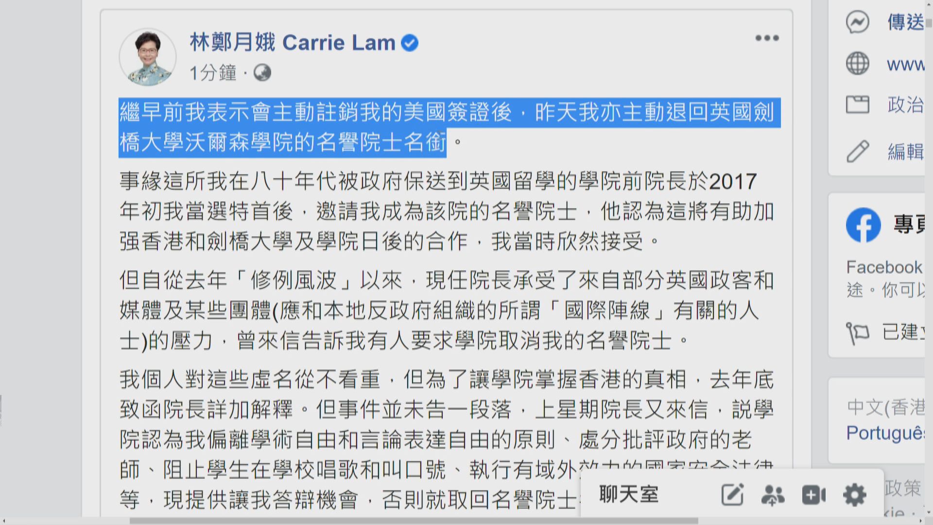 劍橋批偏離學術自由要求答辯　林鄭退名譽院士頭銜